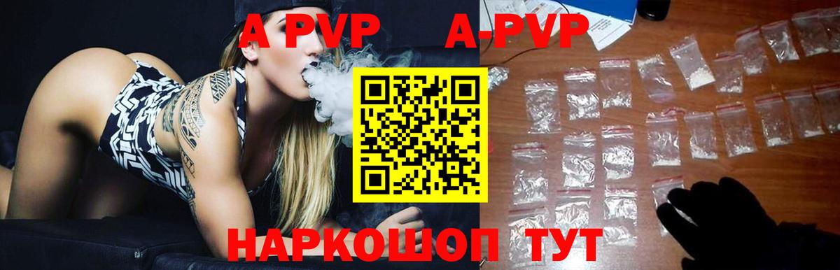 A PVP кристаллы  Альфа ПВП кристаллы  Куйбышев  Вход с VPN 