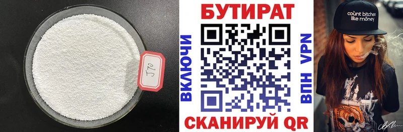 БУТИРАТ вода  купить  сайты  блэк спрут tor  Куйбышев 