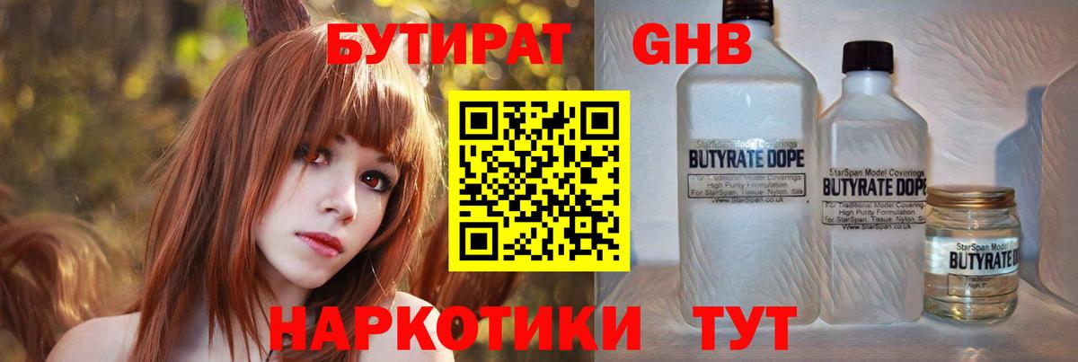 Куйбышев  Бутират бутик  Вход с VPN 