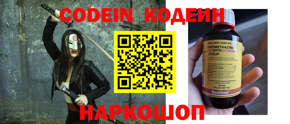 Кодеиновый сироп Lean напиток Lean (лин)  Вход с VPN  Куйбышев  Кодеиновый сироп Lean напиток Lean (лин) 