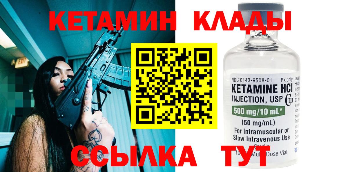 Кетамин VHQ Куйбышев