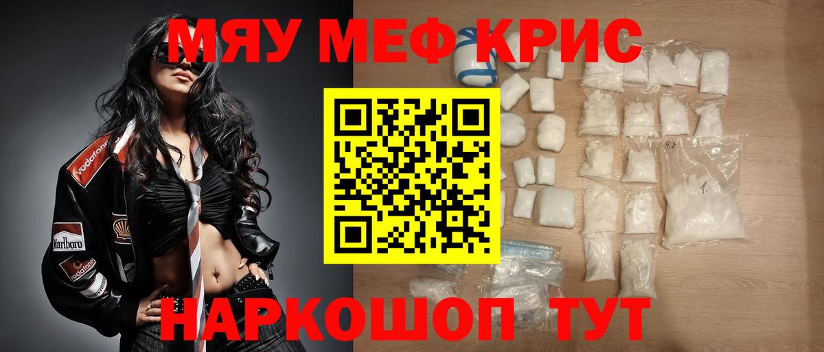 Мефедрон  Вход с VPN  Меф мяу мяу  МЕФ  Меф кристаллы  Куйбышев 