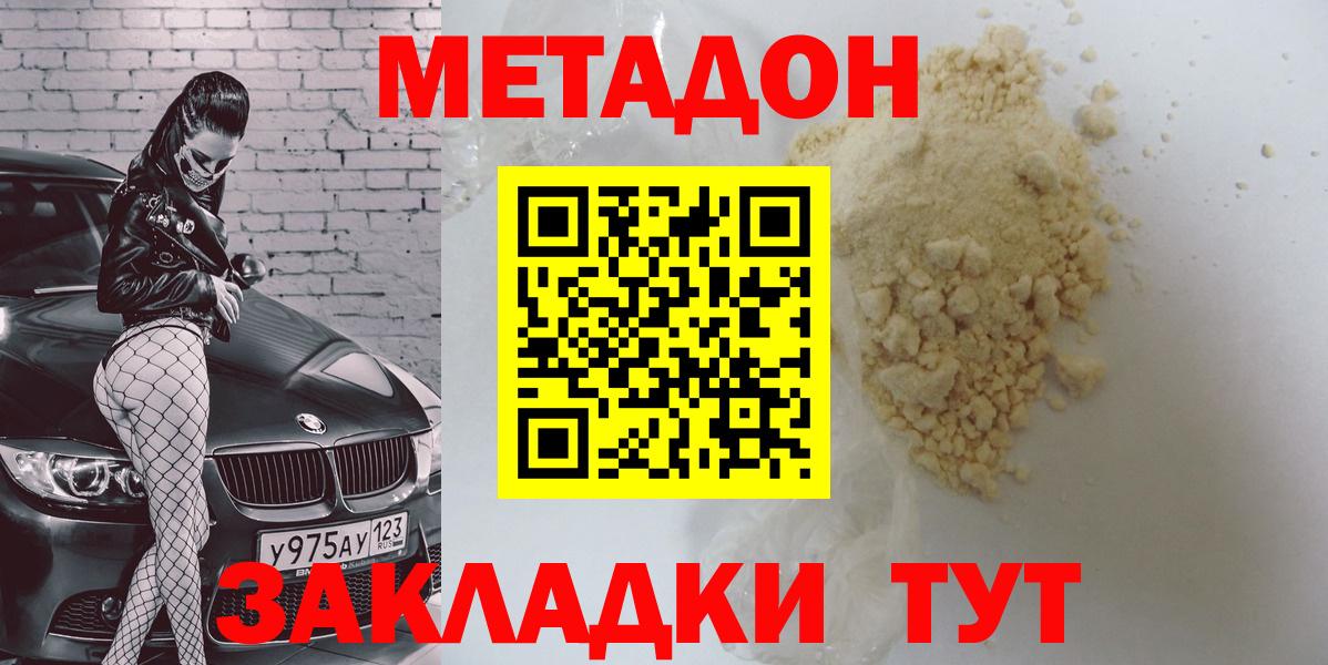 МЕТАДОН белоснежный  hydra сайт  Куйбышев  МЕТАДОН мёд  Вход с VPN 