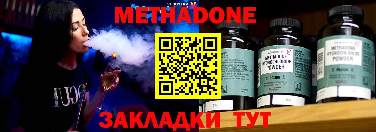 Метадон кристалл Куйбышев